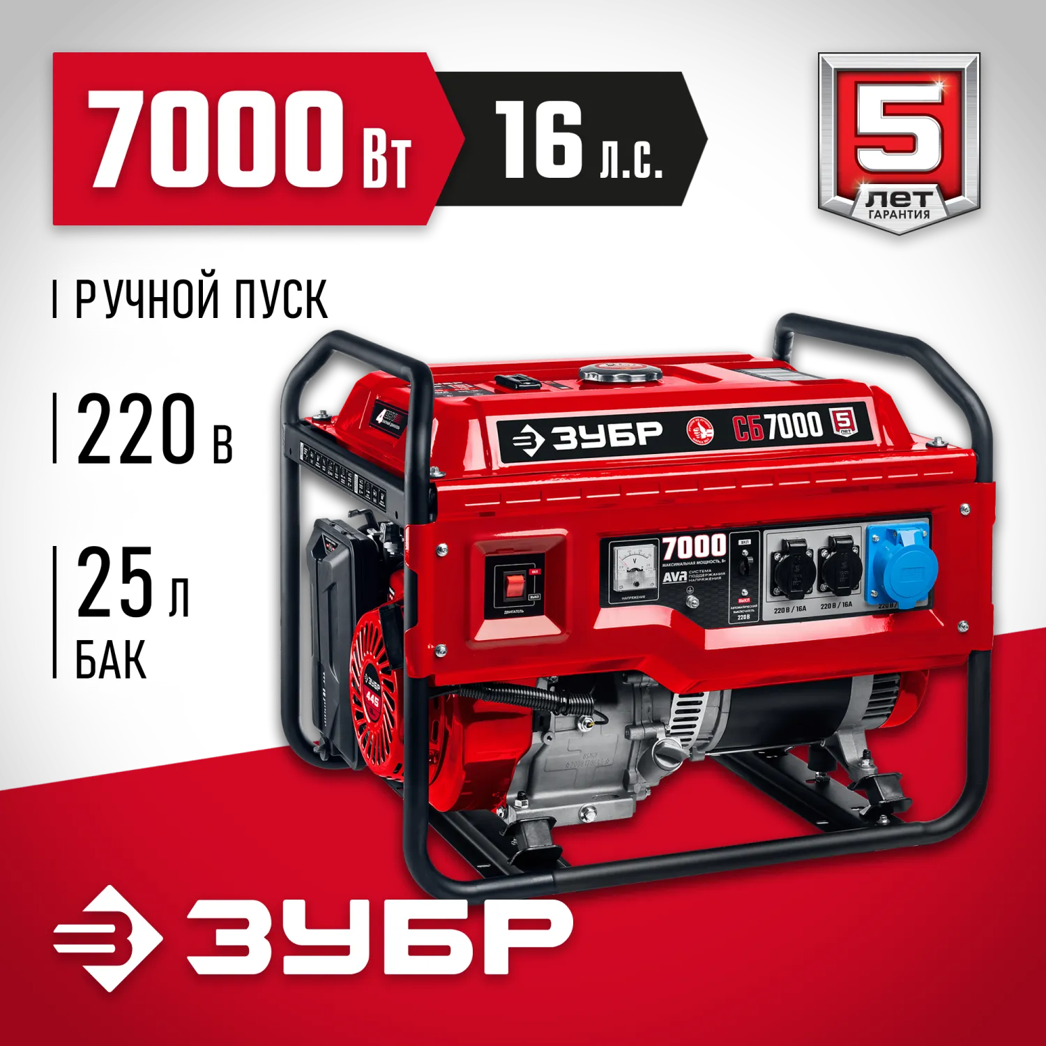 Бензиновый генератор ЗУБР 7000 Вт СБ-7000