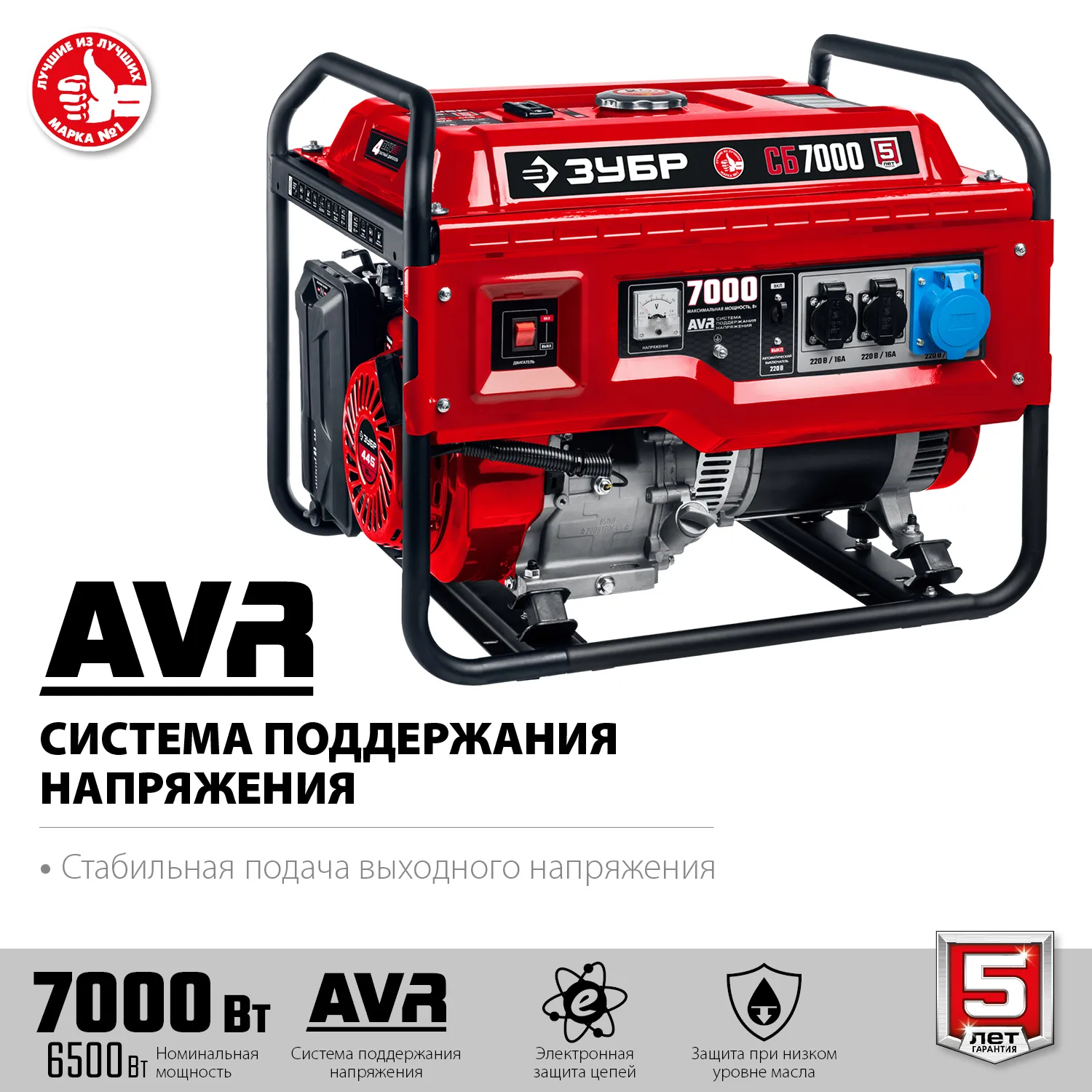 Бензиновый генератор ЗУБР 7000 Вт СБ-7000