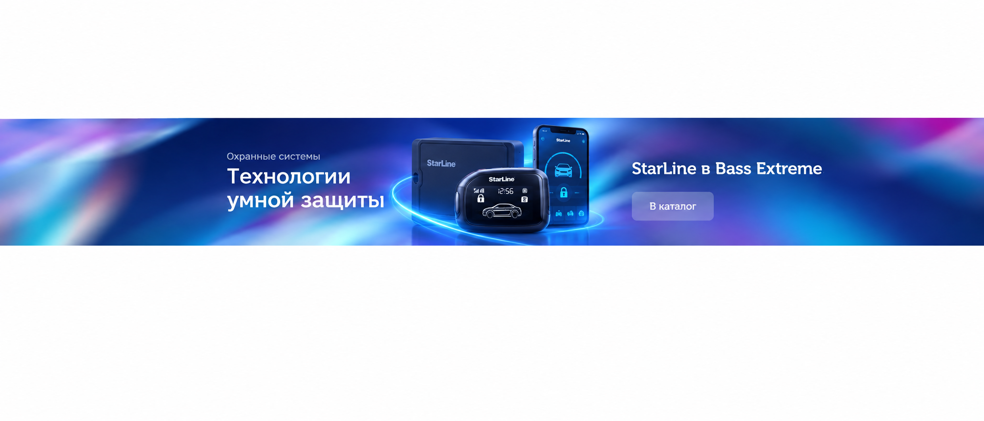 Сигнализации  StarLine